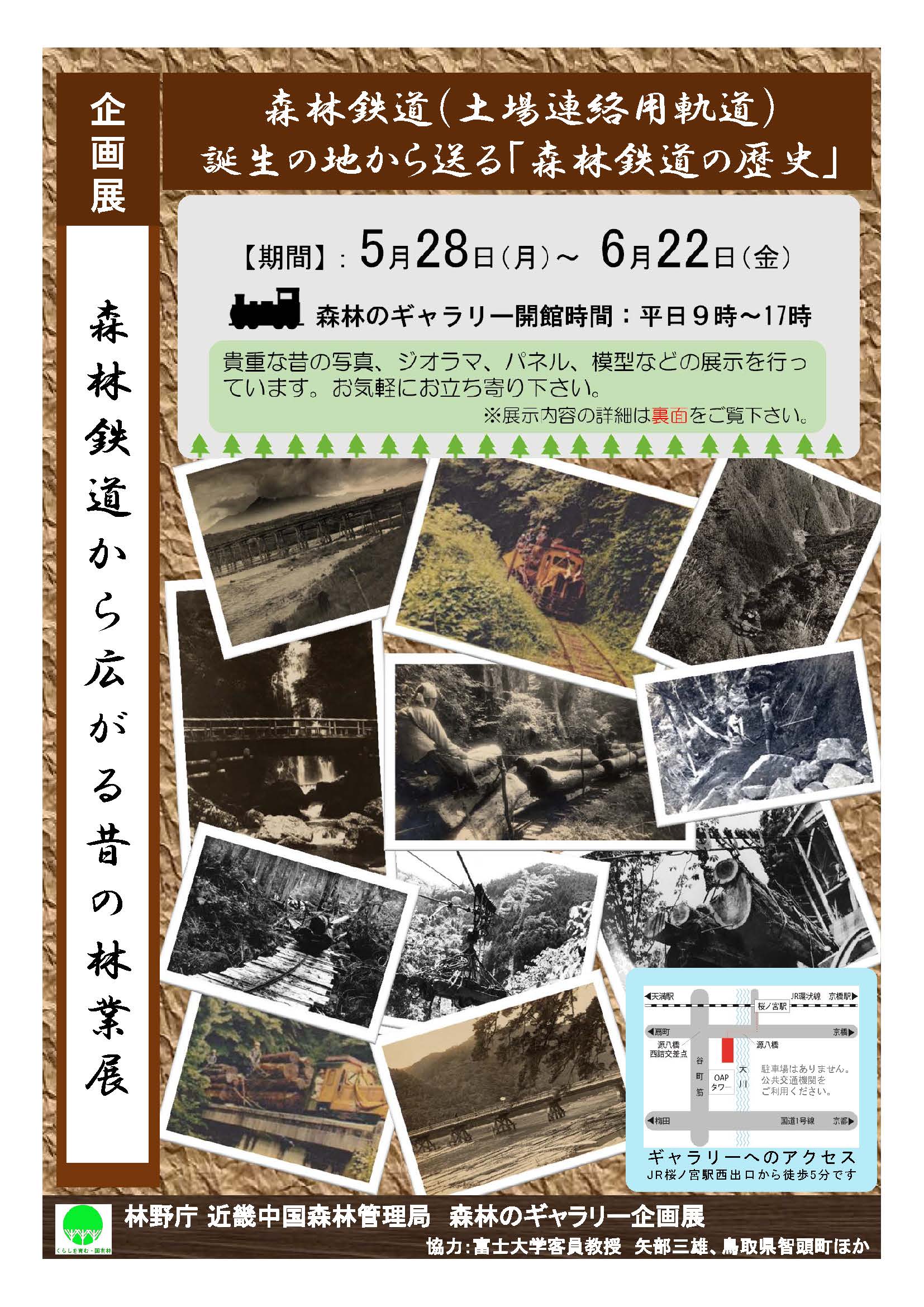 森林鉄道から広がる昔の林業展チラシ表面
