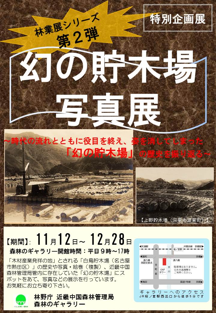 貯木場写真展チラシ