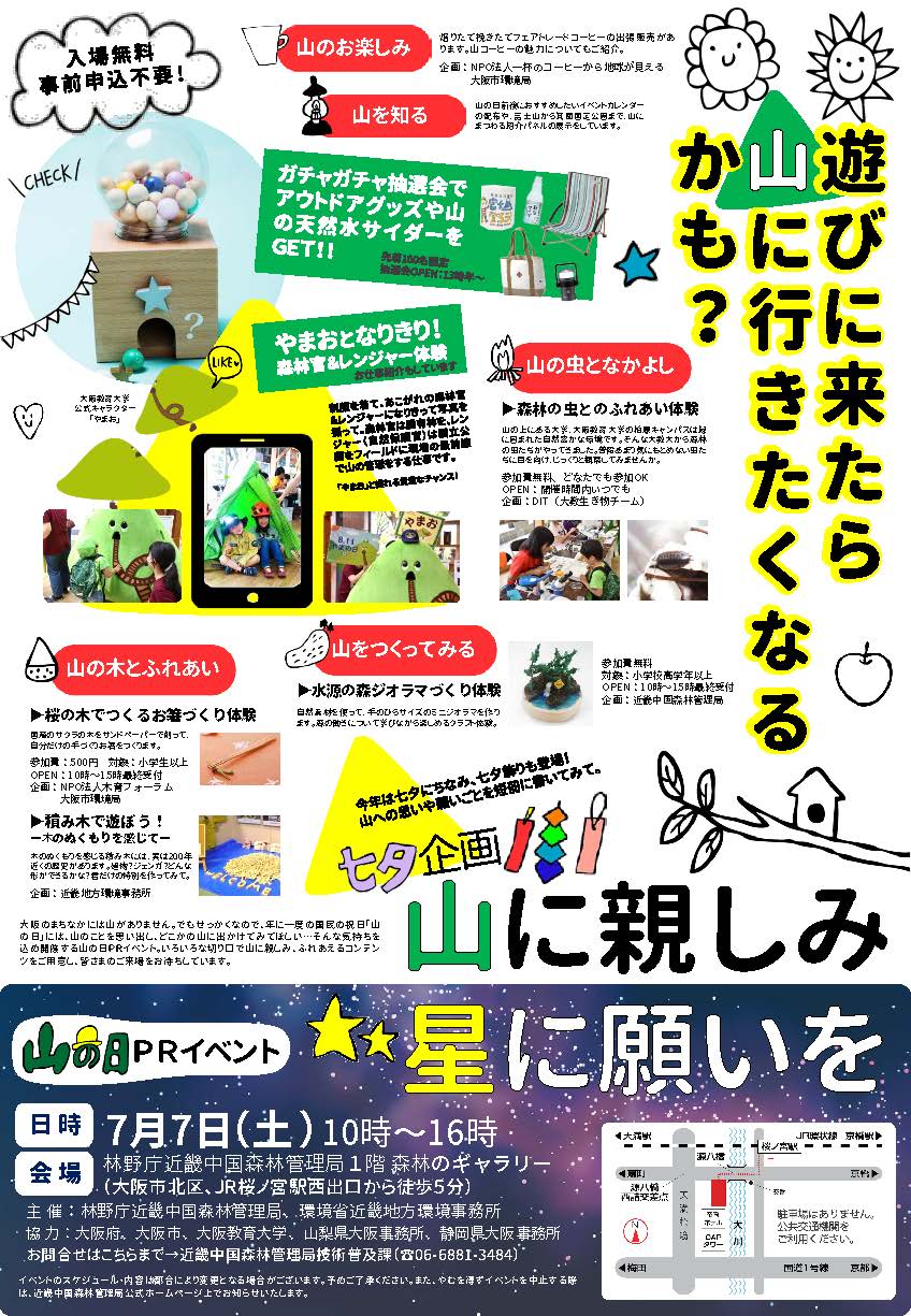 七夕企画のチラシ