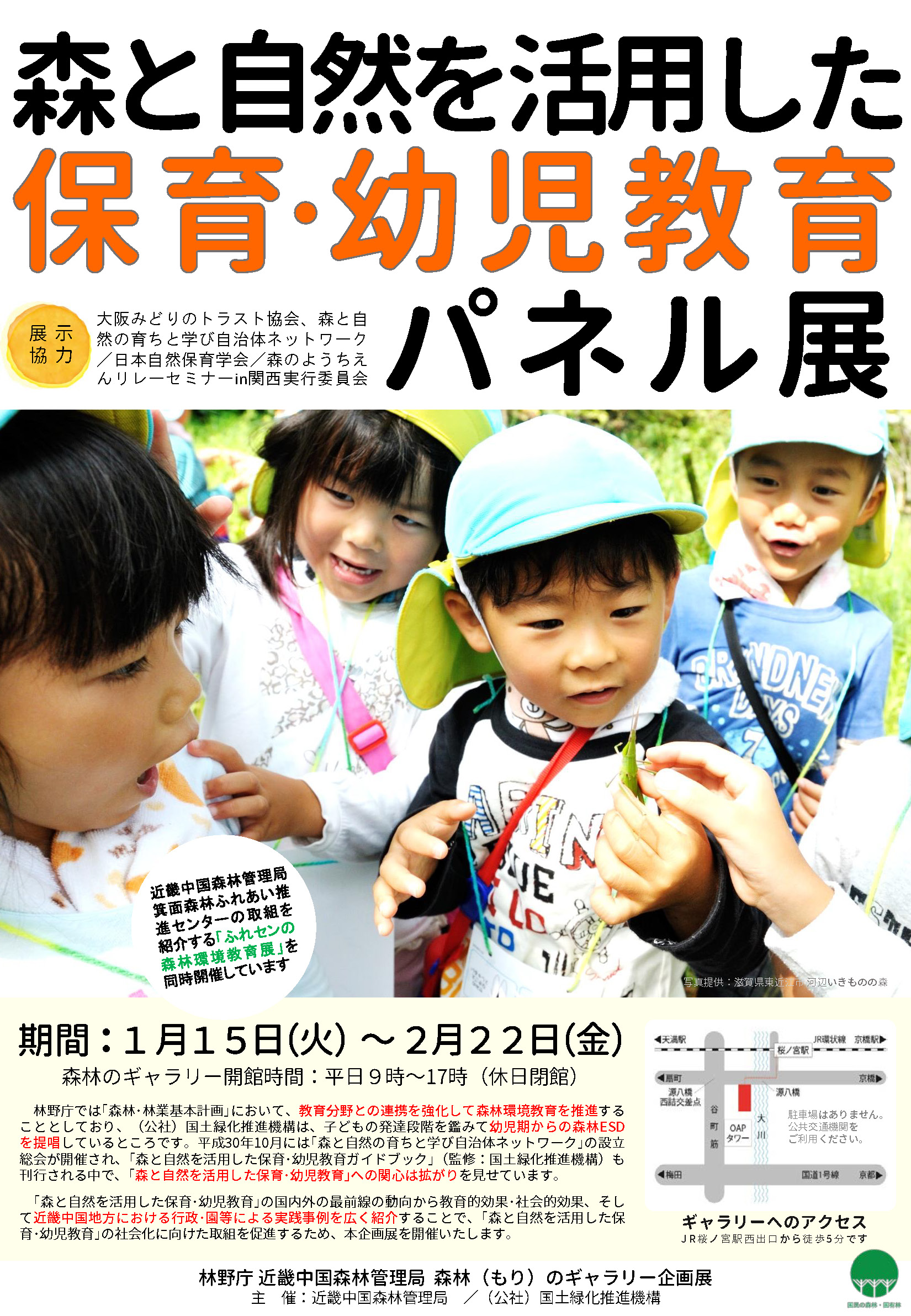 森林環境教育展チラシ