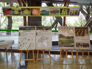 農業遺産のご紹介