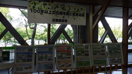 近畿農政局パネル展示