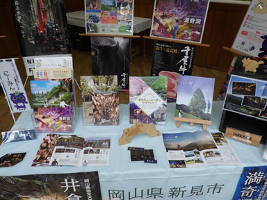 新見市パンフレット、パネル展示