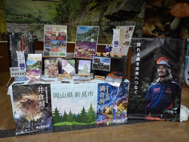 新見市ポスター、パンフレット展示