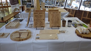 木製品の展示