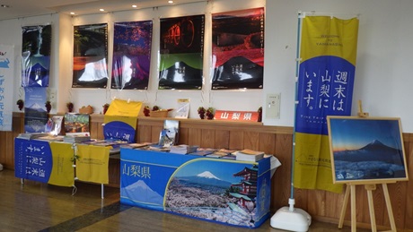 山梨県の展示