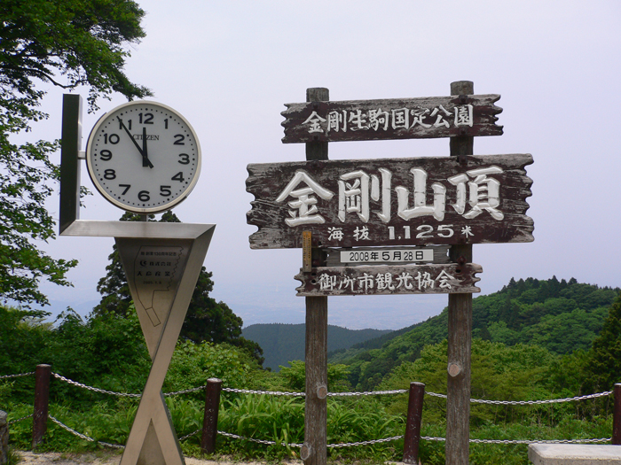 金剛山山頂看板　【金剛山】