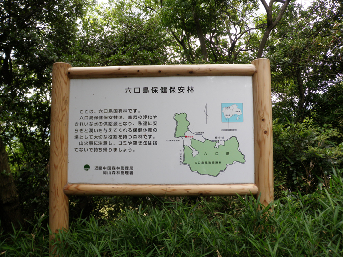 保安林看板