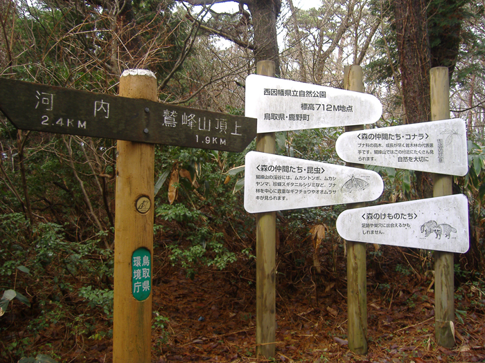 標識①　【鷲峰山】