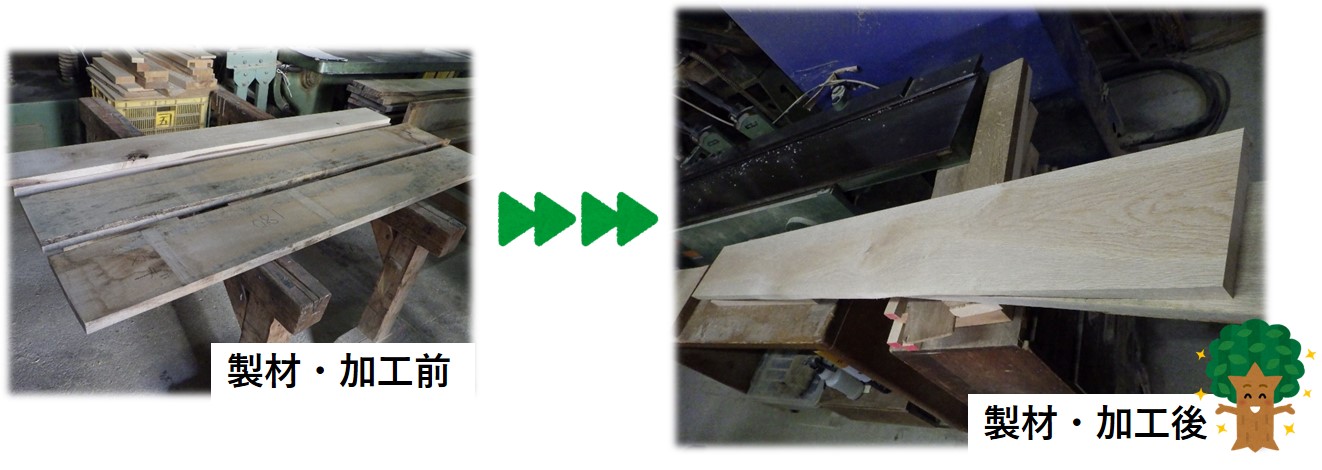 左は製材・加工前、右は製材・加工後のアベマキ板材