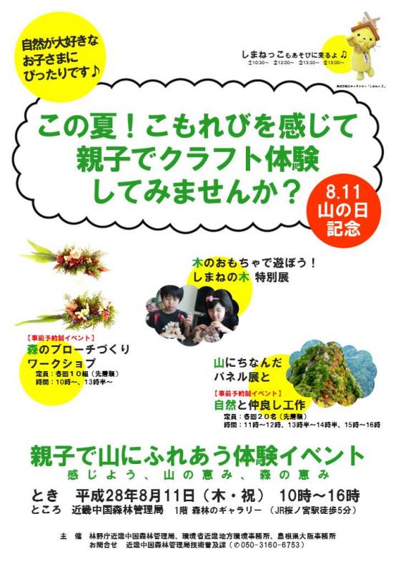 ８月１１日イベント
