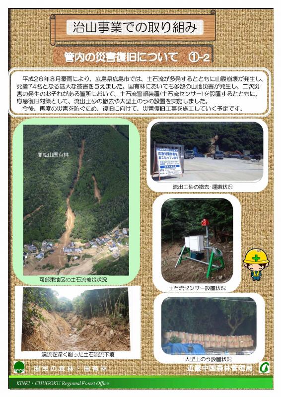 管内の災害復旧について　①-2