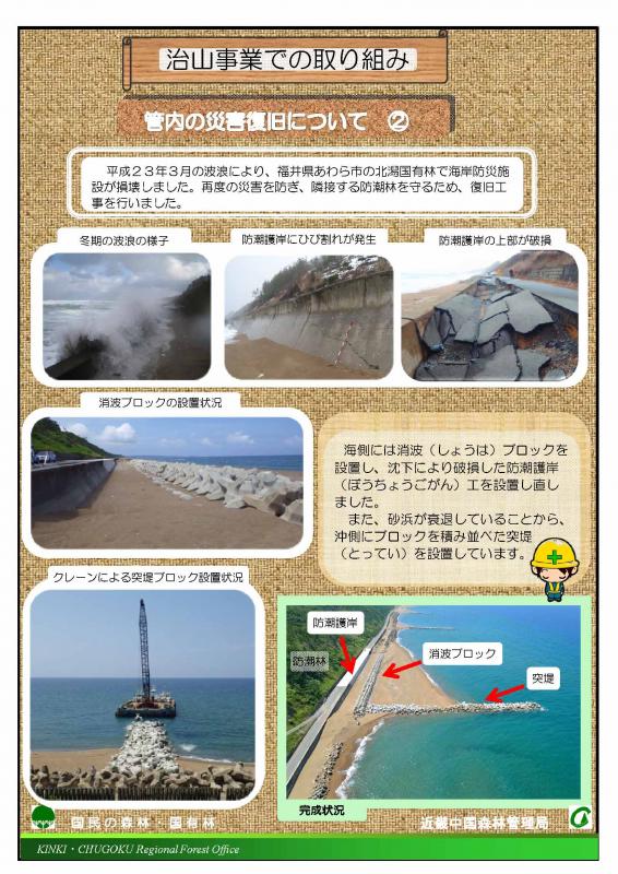 管内の災害復旧について　②