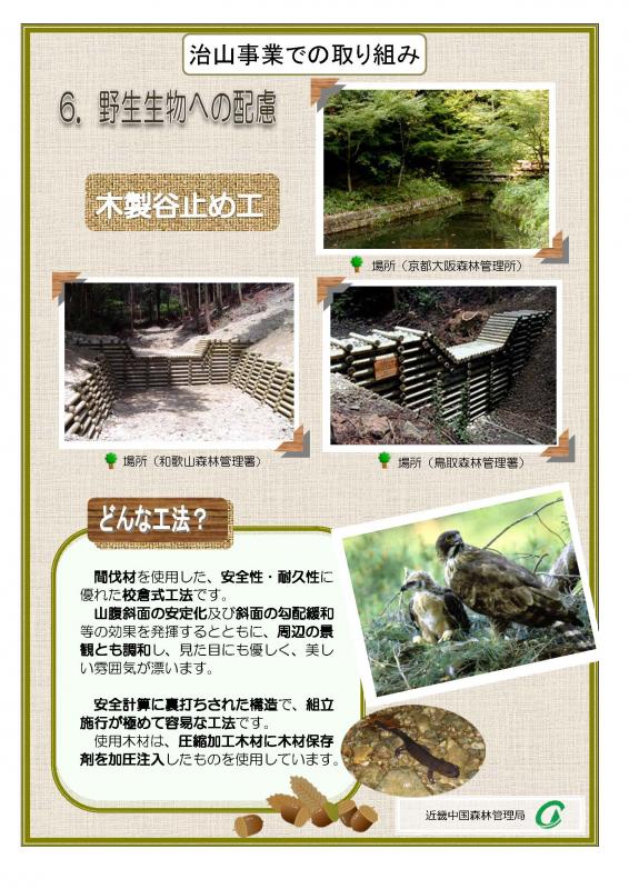 野生生物への配慮
