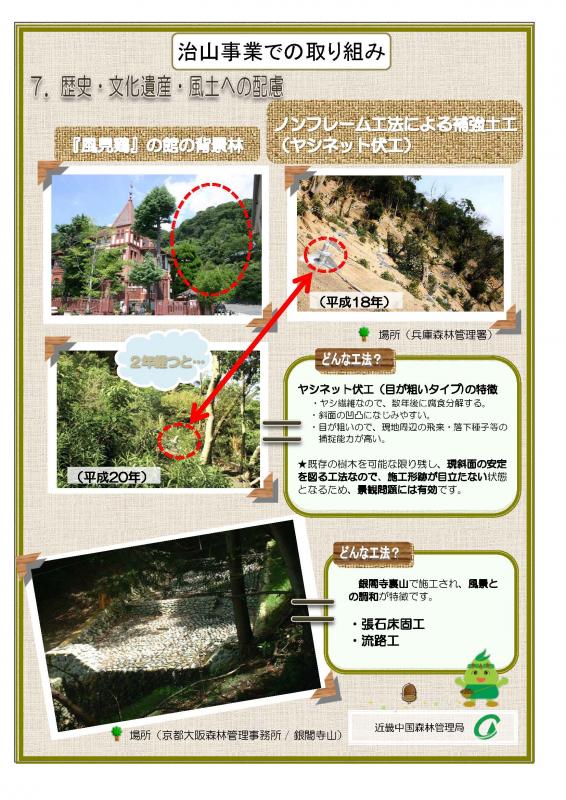 歴史・文化遺産・風土への配慮