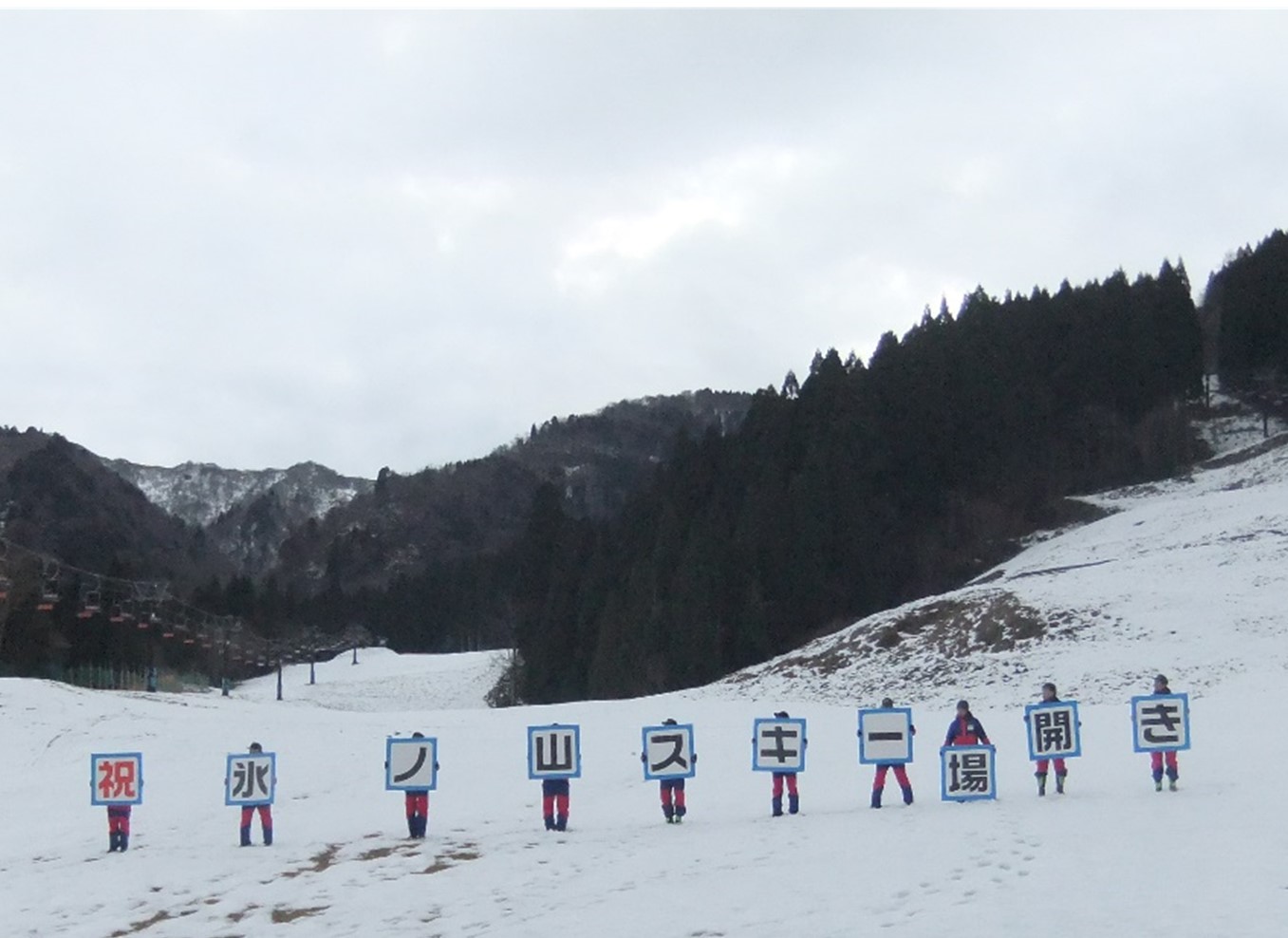 プラカードでスキー場開きを演出