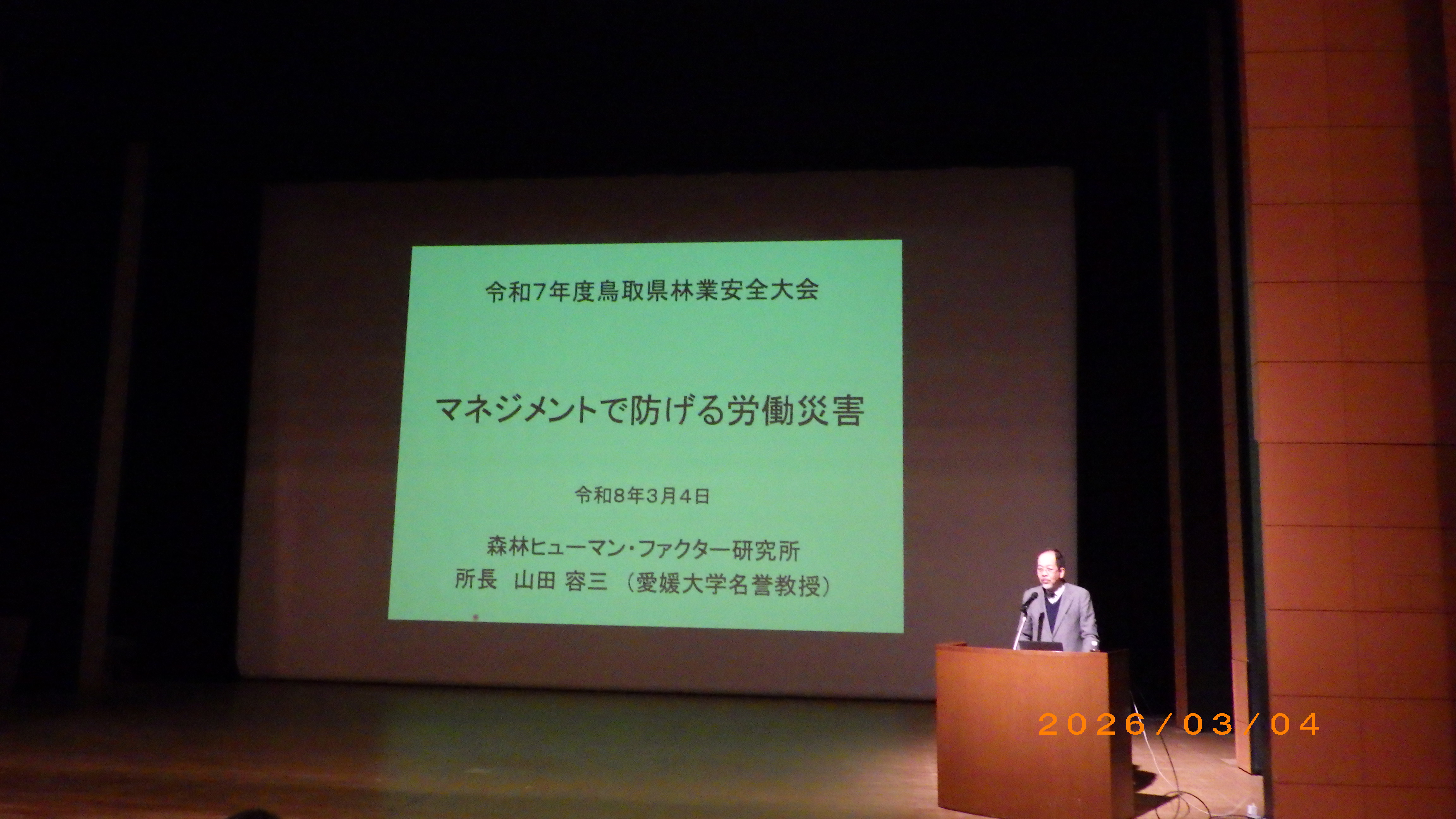 山田  容三  氏による安全講和