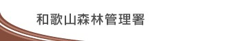 署タイトル
