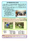 森林整備推進協定締結