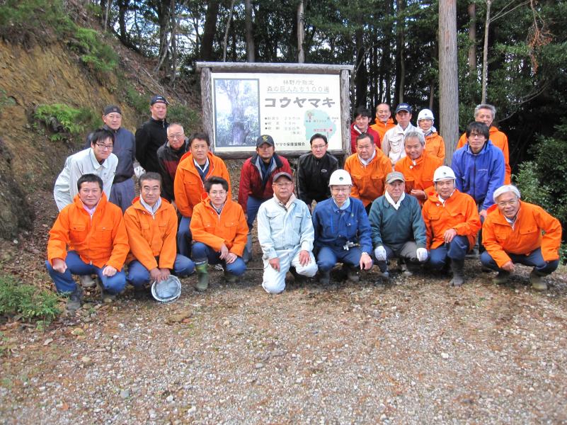 コウヤマキの看板前で集合写真