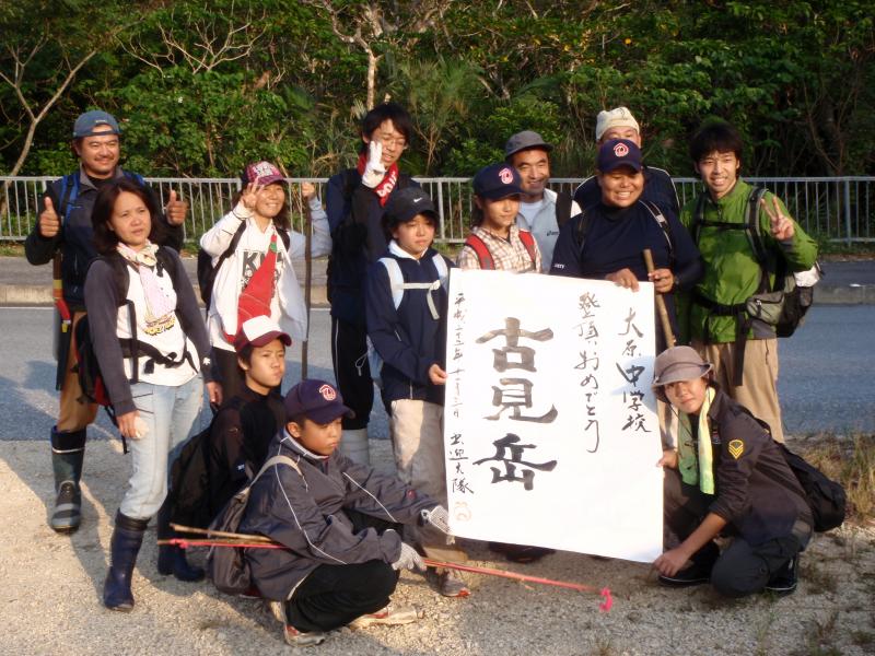 古見岳登山記念