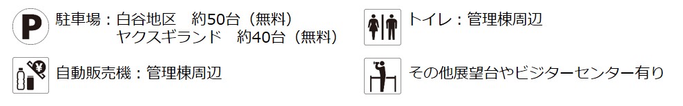 施設情報