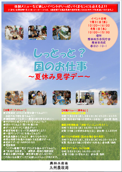 令和元年夏休み見学デーチラシ