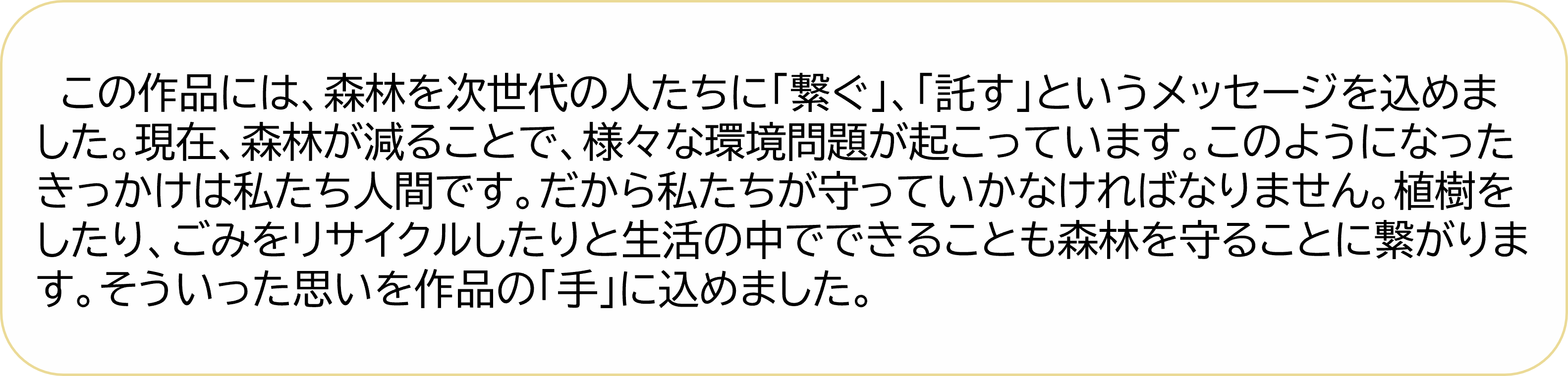 三和中学校説明文