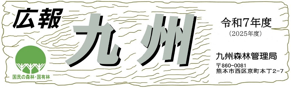 広報九州 令和７年度