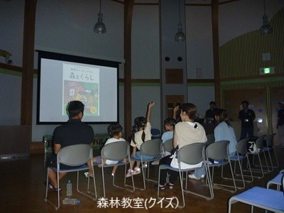 森林教室（クイズ）