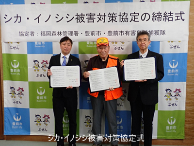 シカ・イノシシ被害対策協定式の様子