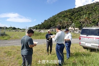 土埋木の説明の様子