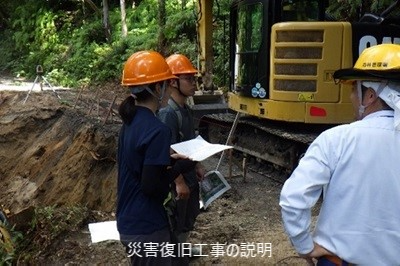 災害復旧工事の説明