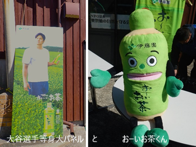 大谷選手等身大パネルとおーいお茶くん