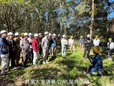林業大学講義OWL野外説明