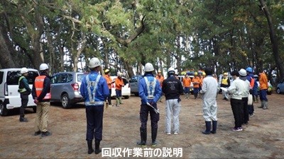 回収作業前の説明の様子