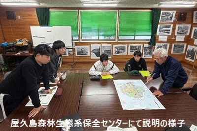 屋久島森林生態系保全センターにて説明の様子