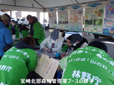 宮崎北部森林管理署ブースの様子
