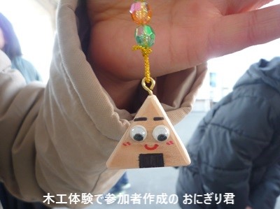 木工体験で参加者が作った おにぎり君
