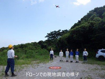 ドローンでの現地調査の様子