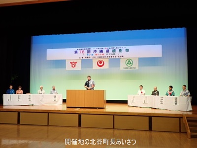 開催地の北谷町長あいさつ