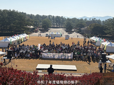 令和７年度植樹祭の様子