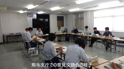 熊毛支庁での意見交換会の様子
