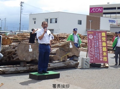署長挨拶