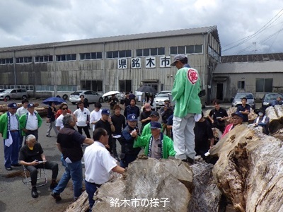 銘木市の様子