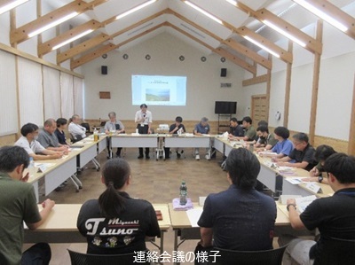 連絡会議の様子