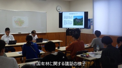 国有林に関する講話の様子