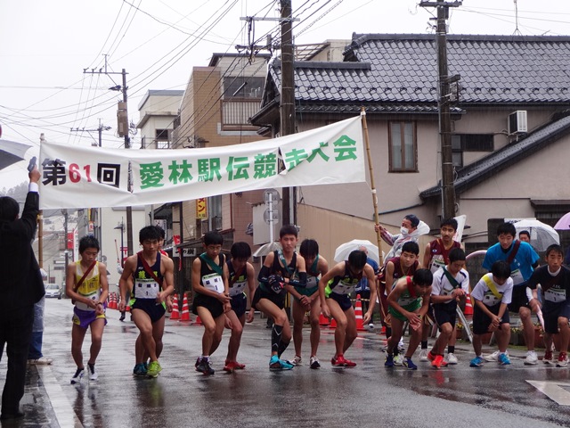 愛林駅伝スタート！