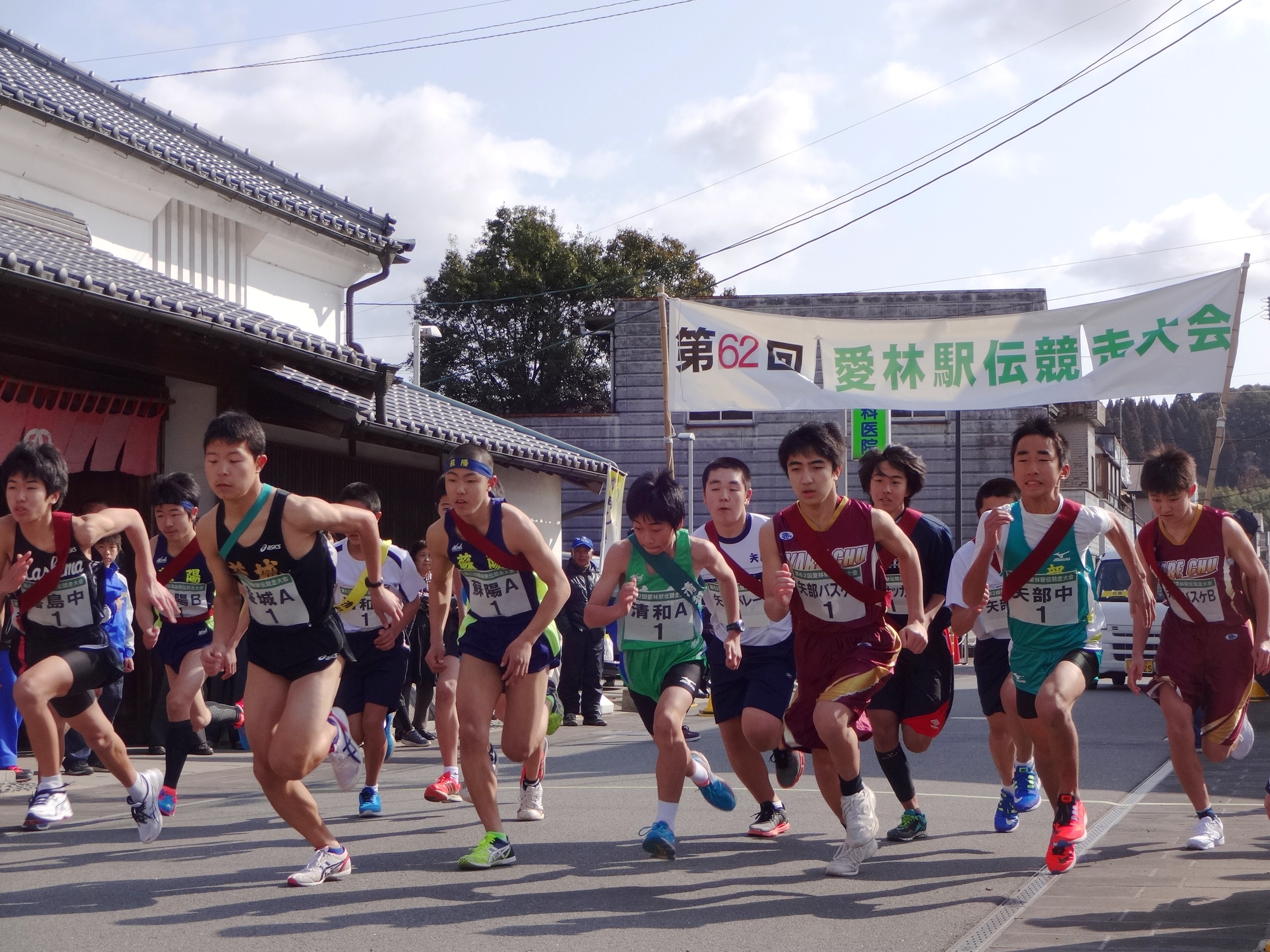 愛林駅伝スタート