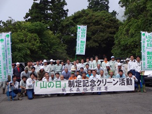 「山の日」制定記念クリーン活動